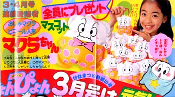 マクラちゃんマスコット