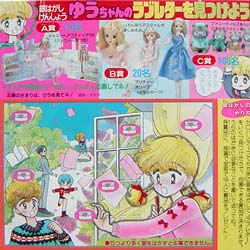 銀はがし懸賞「ゆうちゃんのラブレターを見つけよう!」