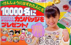 ぴょんぴょん10大まんがカンバッジ