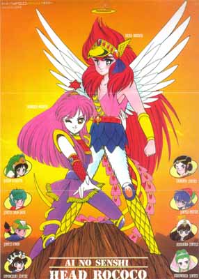 愛の戦士ヘッドロココ SPポスター
