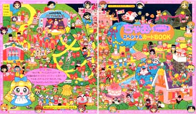 ちゃおスペシャルカードBOOK/表紙